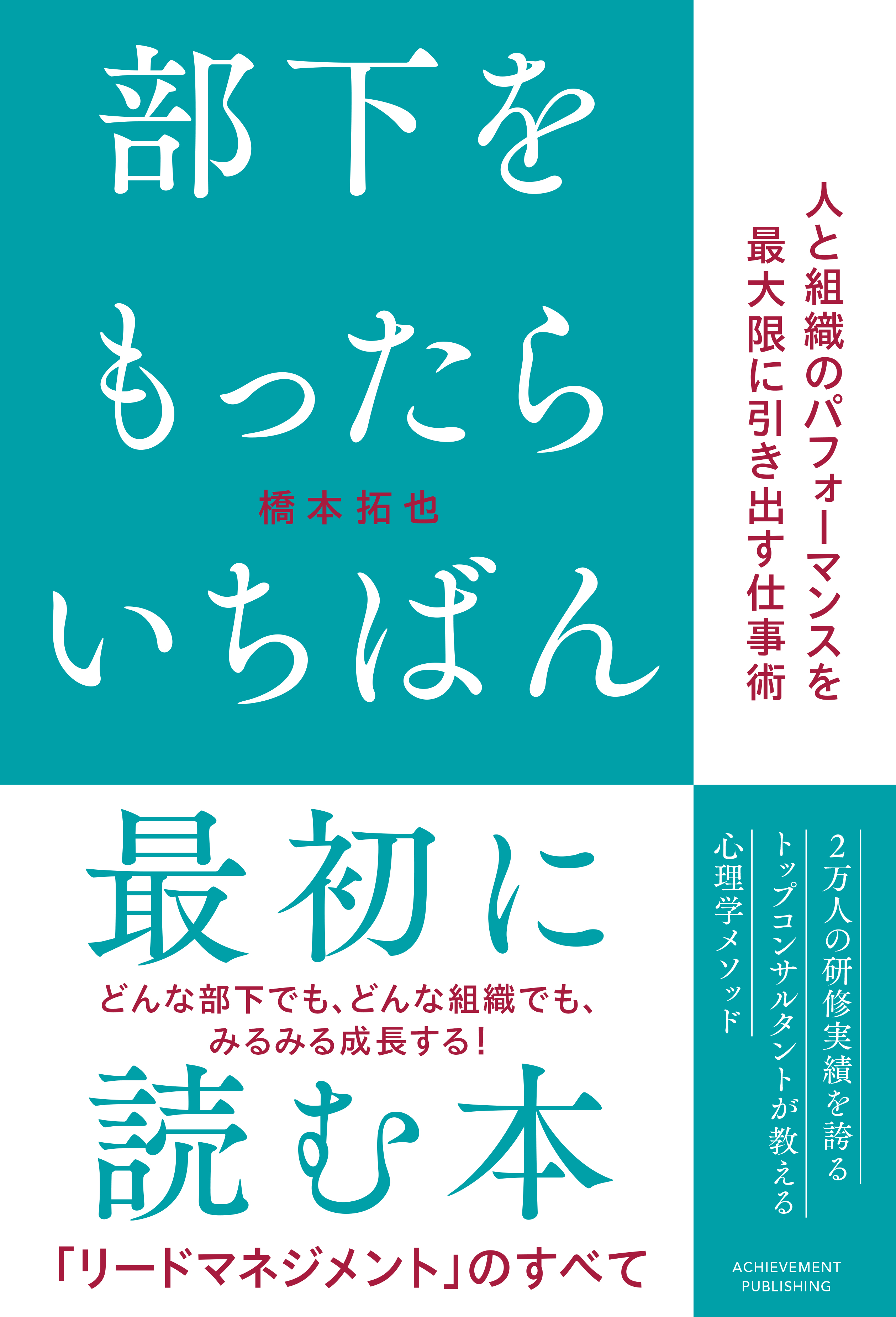 部下をもったらいちばん最初に読む本の画像1