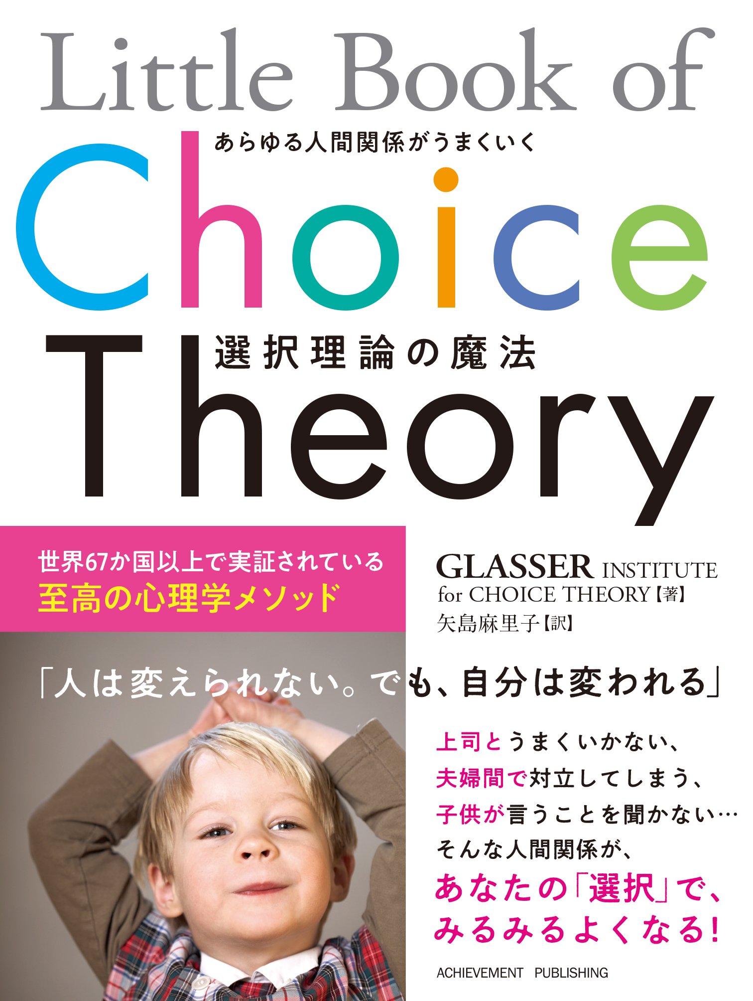 Little Book of Choice Theory あらゆる人間関係がうまくいく選択理論の魔法の画像1