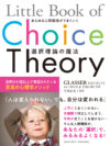 Little Book of Choice Theory あ